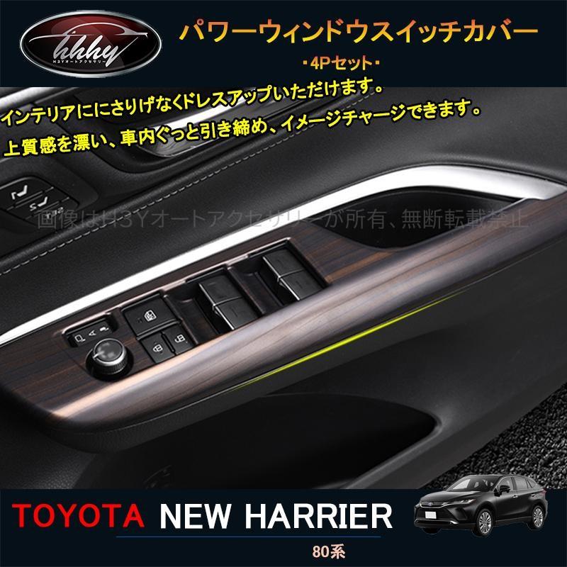 H3Y ハリアー ハリアー80系 アクセサリー カスタム パーツ