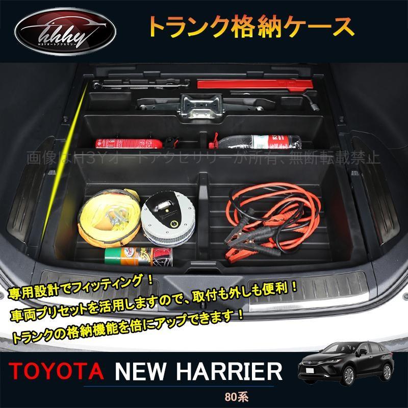80系ハリアー　純正デッキボックス(トランク下収納ボックス) Amazon.co.jp: Maëlusa 新型ハリアー HARRIER 80系 トランク収納