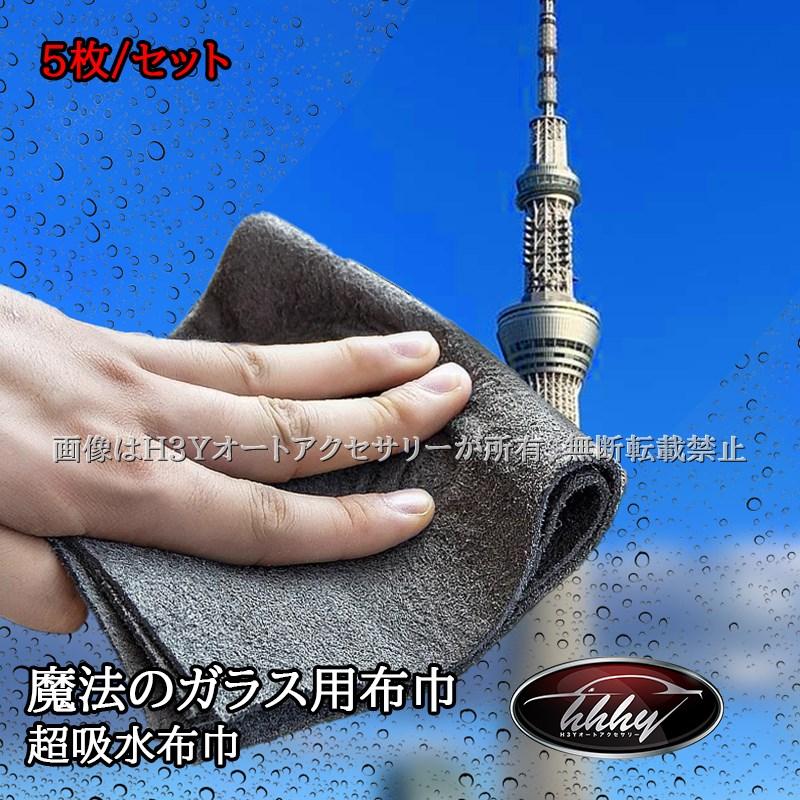 超吸水布巾 ガラス用布巾 ハイテク魔法のガラス用布巾 拭き跡が残ら