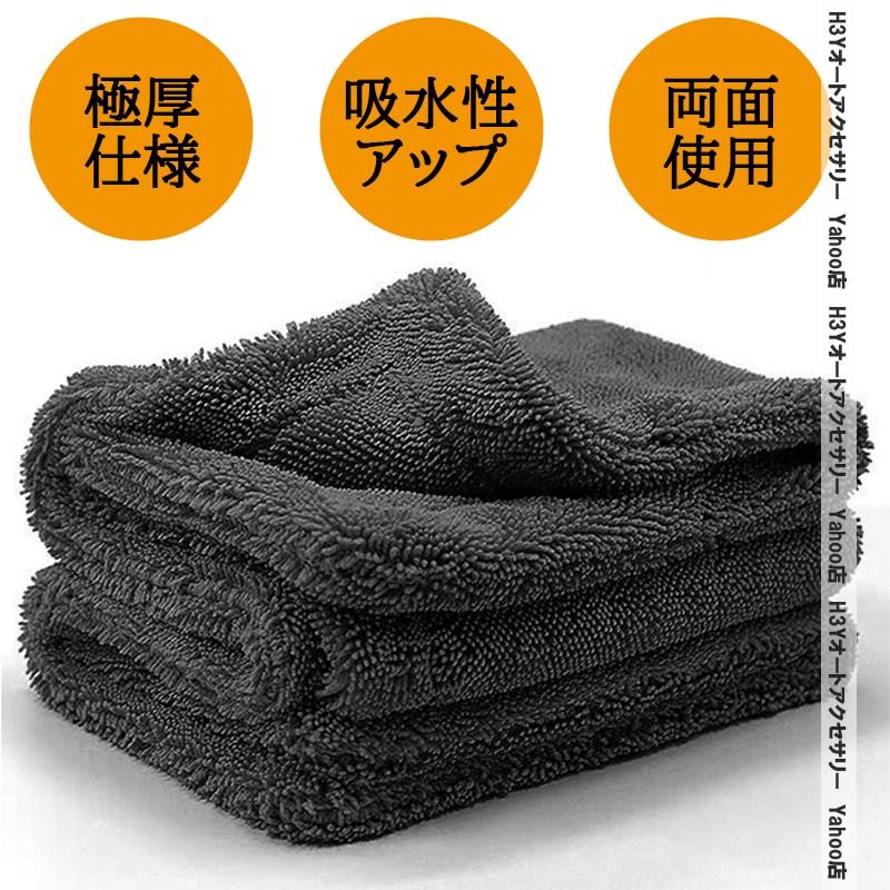 H3Y 洗車タオル 1400gsm 超吸水 50x80cm 大判 マイクロファイバー
