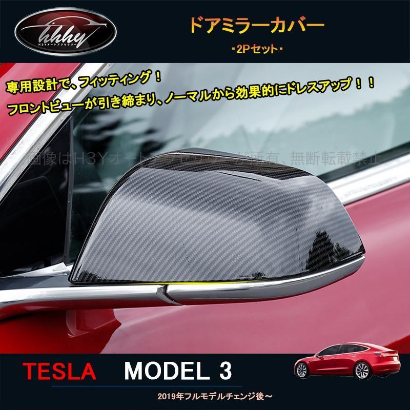 H3Y テスラ モデル3 Tesla model3 パーツ アクセサリー カスタム  