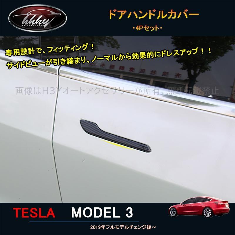 テスラ モデル3 Tesla model3 パーツ アクセサリー カスタム ドア