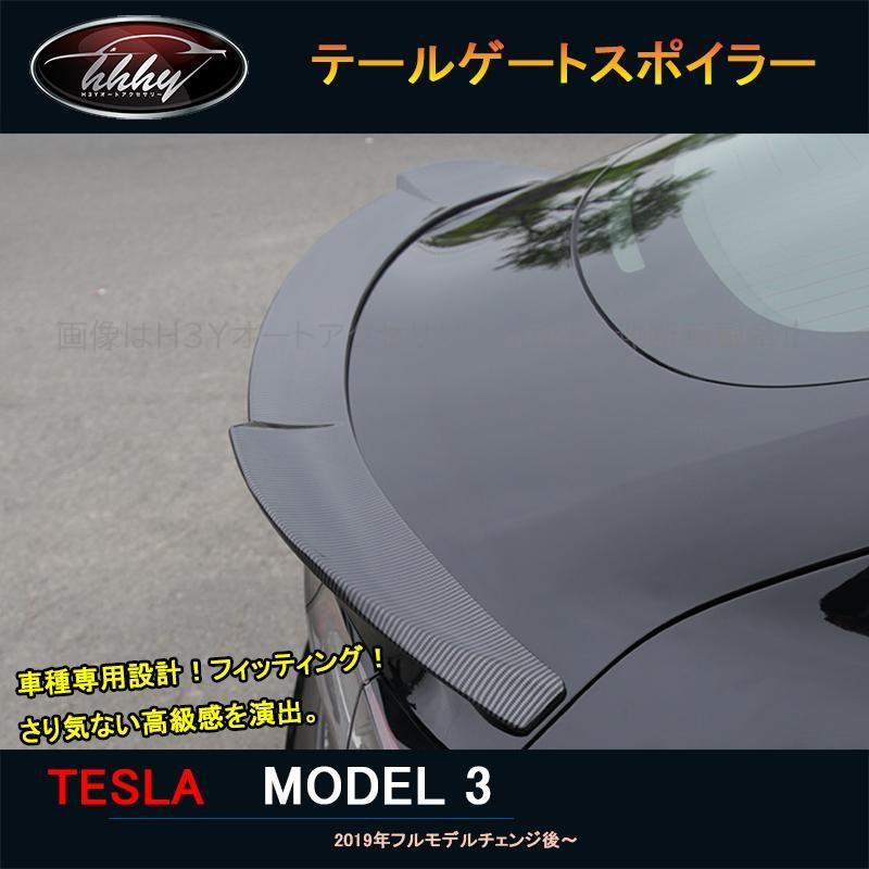 テスラ モデル3 Tesla model3 パーツ アクセサリー カスタム リア