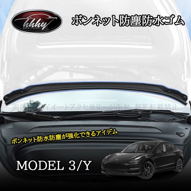 テスラ モデル3/Y Tesla model3/Y パーツ アクセサリー カスタム