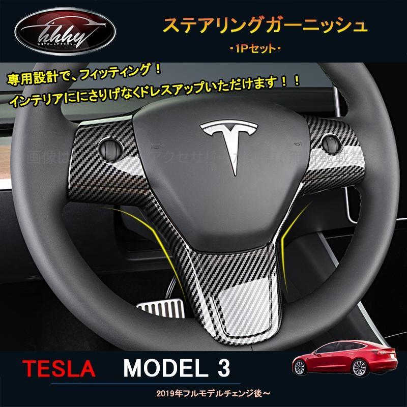 本物保証】 H3Y テスラ モデル3 Tesla model3 パーツ アクセサリー カスタム ドアミラーカバー TSL003 