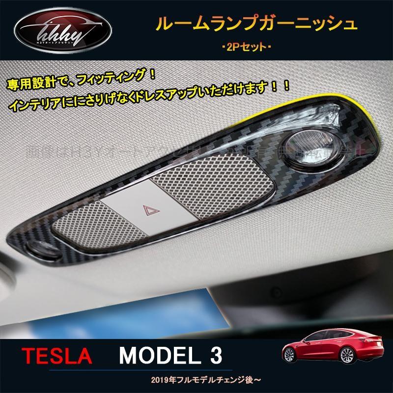 テスラ モデル3 Tesla model3 パーツ アクセサリー カスタム