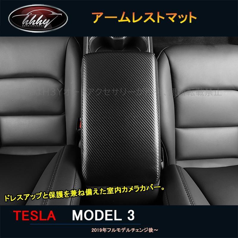テスラ モデル3 Tesla model3 パーツ アクセサリー カスタム