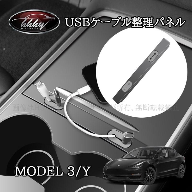 H3Y テスラ モデル3/Y Tesla model3/Y パーツ アクセサリー カスタム
