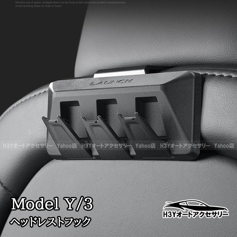 テスラ モデル3/Y Tesla Model3/Y ヘッドレストフック カーシート