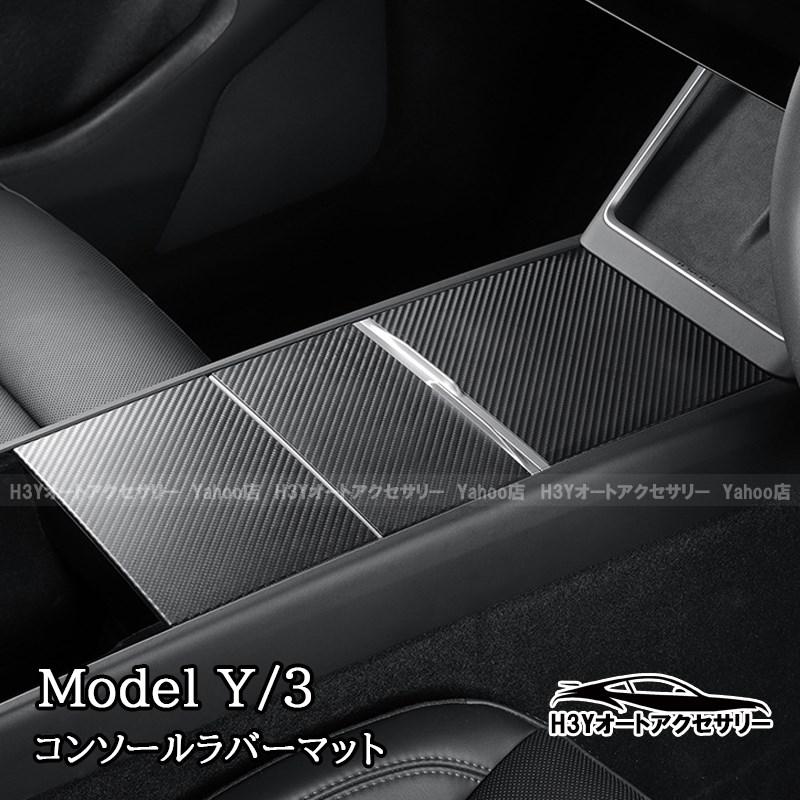 テスラ モデル3/Y Tesla Model3/Y センターコンソールラバーマット
