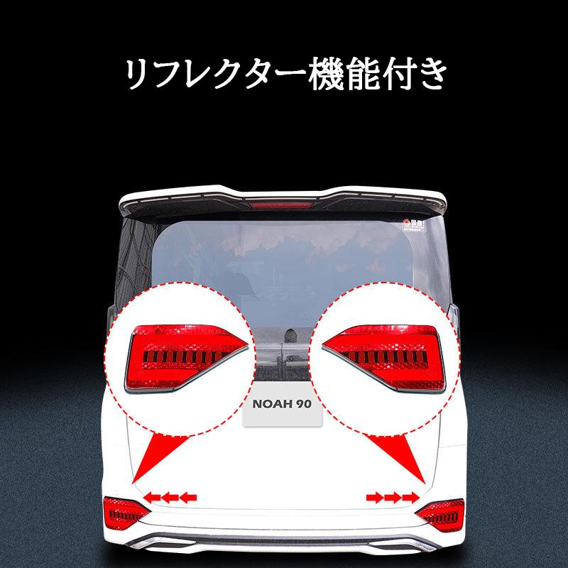 ヴォクシー90系 ノア90系 増設LEDリフレクター 流れるウインカー 車検