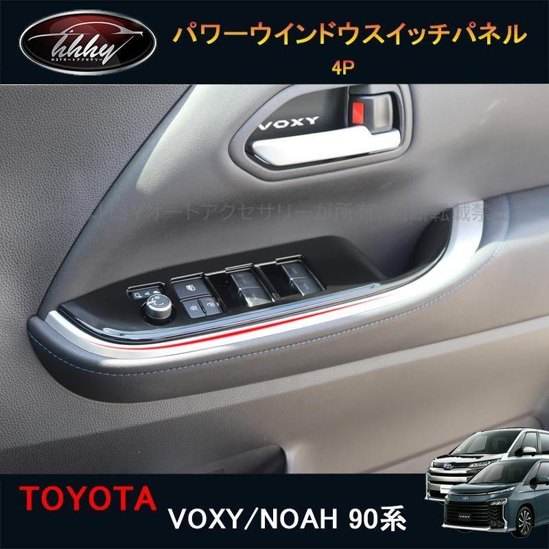ヴォクシー90系 ノア90系 アクセサリー カスタム インテリアパネル