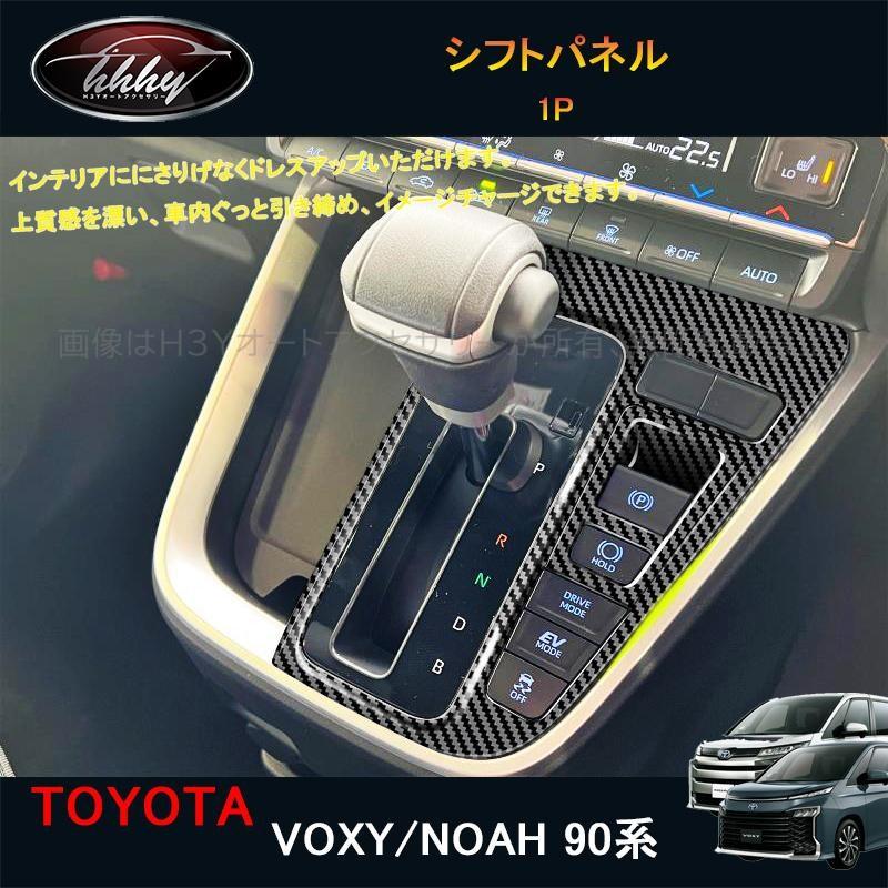 ヴォクシー90系 ノア90系 アクセサリー カスタム インテリアパネル