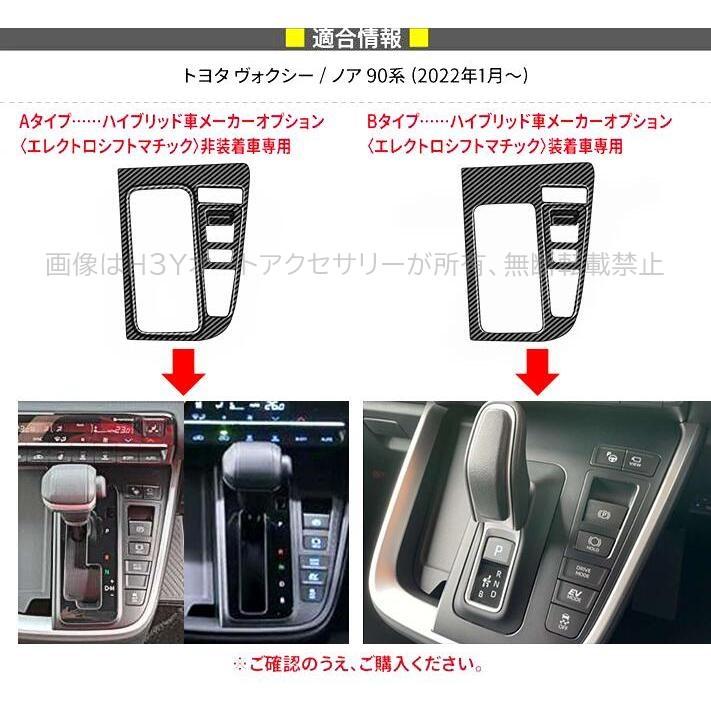 ヴォクシー90系 ノーア90系 アクセサリー カスタム インテリアパネル