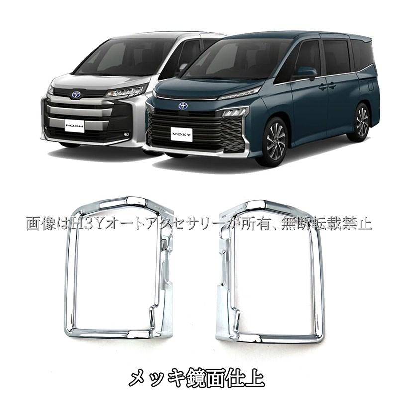 ヴォクシー90系 ノア90系 スライドドアガーニッシュ カスタム パーツ