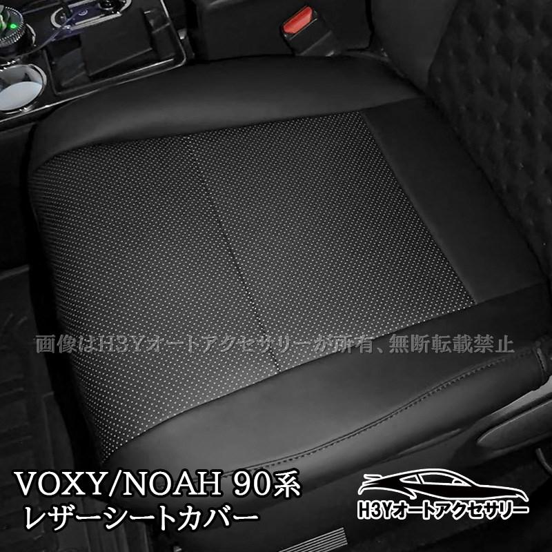 ノア ヴォクシー 90系 voxy/noah90系 レザーシートカバー シートカバー