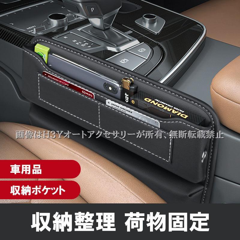 小物入れ 収納ポケット ドライブポケット 隙間ポケットカー用品 車用品
