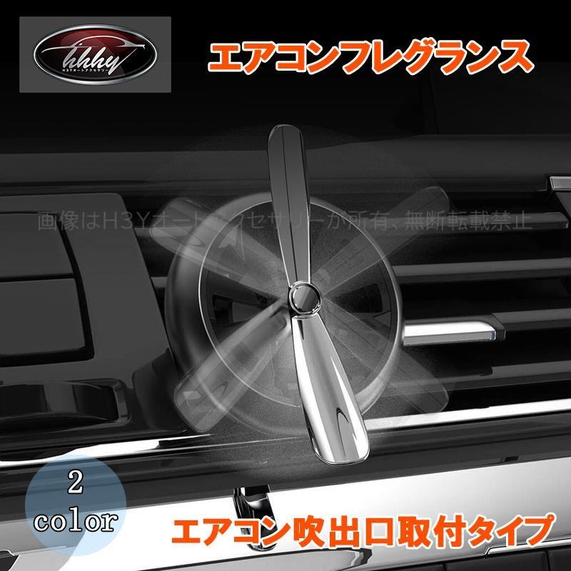 車用 芳香剤 プロペラ アクセサリー パーツ ファッション おしゃれ