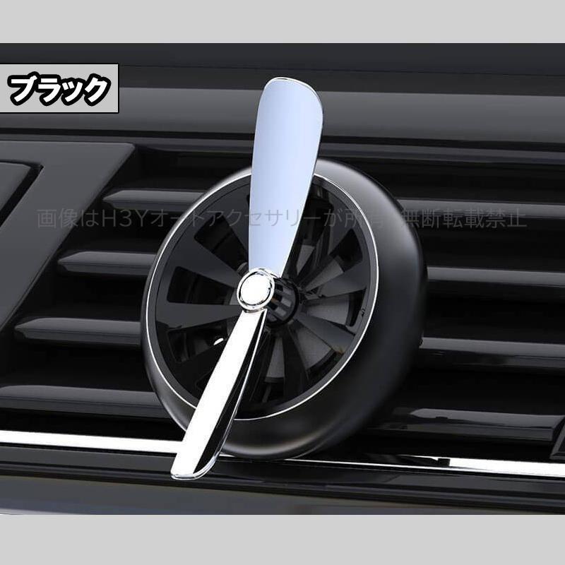 車用 芳香剤 プロペラ アクセサリー パーツ ファッション おしゃれ