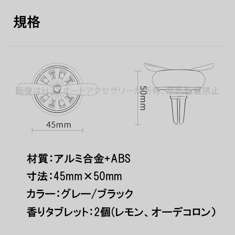 車用 芳香剤 プロペラ アクセサリー パーツ ファッション おしゃれ