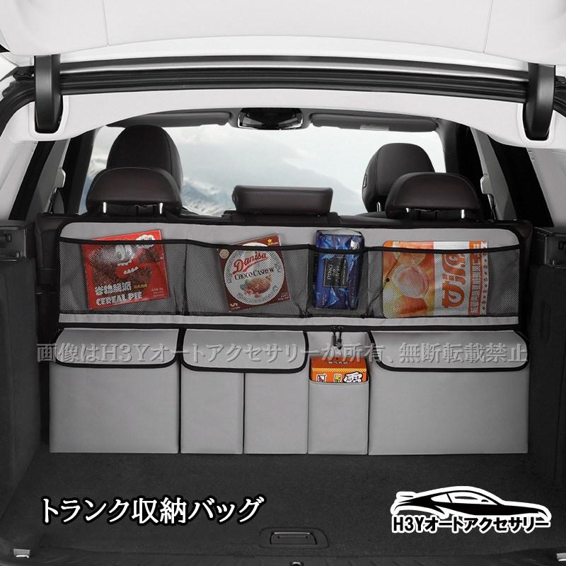 トランク収納バッグ シートバック用吊り下げ収納 後部座席用多機能