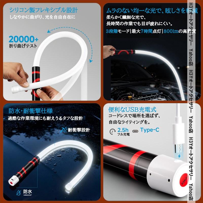 H3Y LEDワークライト フレキシブル 作業灯 800LM 3段階調光 防水