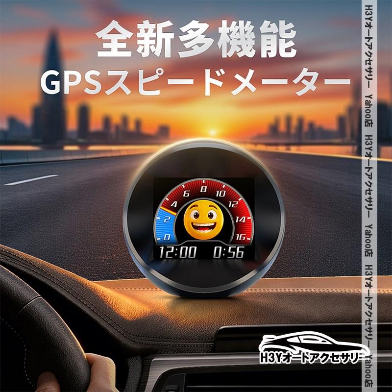 H3Y GPS スピードメーター 2026年新型 車載 デジタルメーター ヘッド