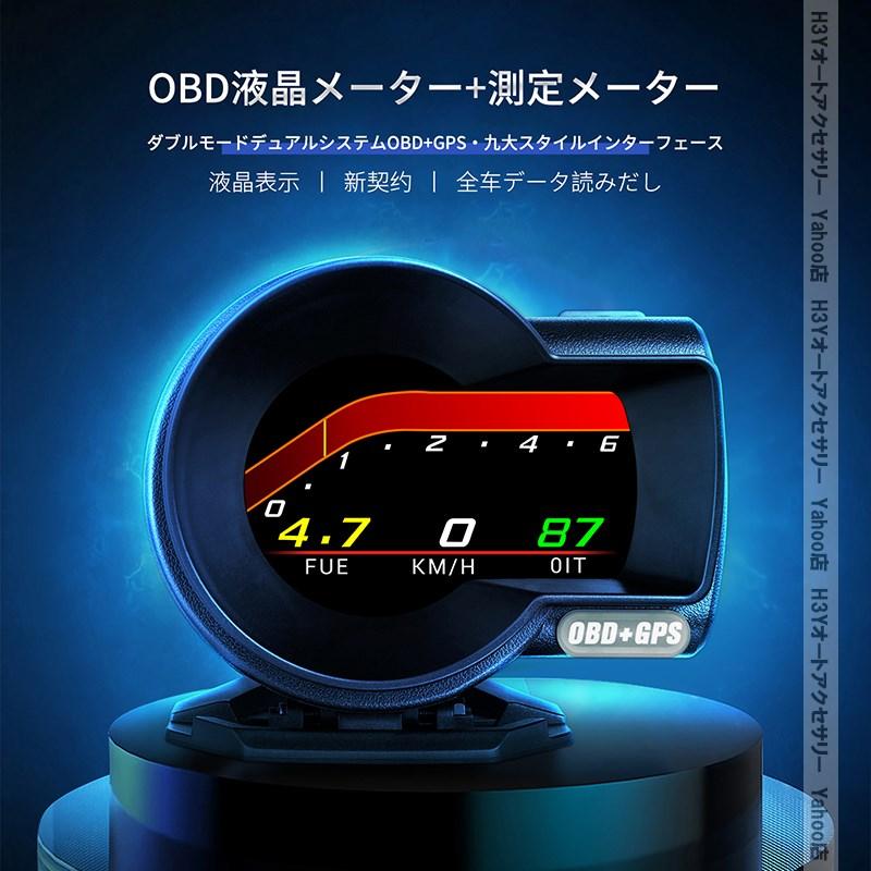 H3Y HUD ヘッドアップディスプレイ OBD2 GPS 多機能 マルチメーター