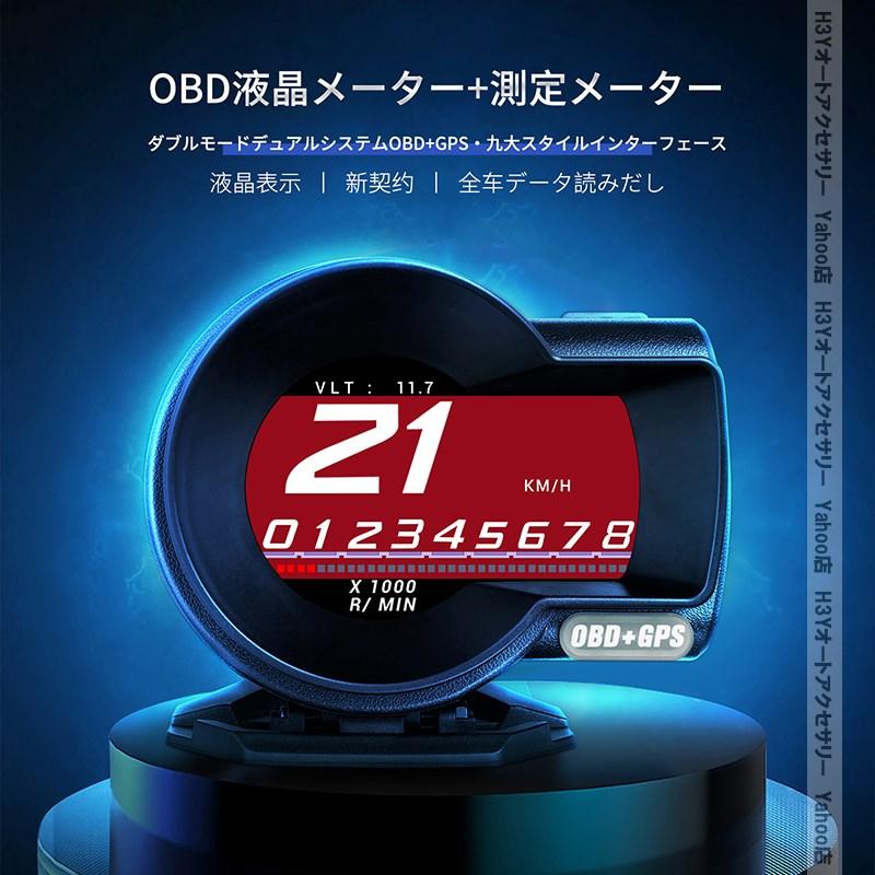 H3Y HUD ヘッドアップディスプレイ OBD2 GPS 多機能 マルチメーター