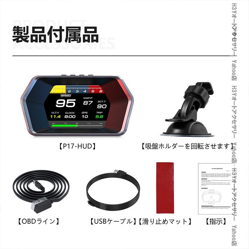 H3Y HUD ヘッドアップディスプレイ OBD2 GPS 多機能 マルチメーター