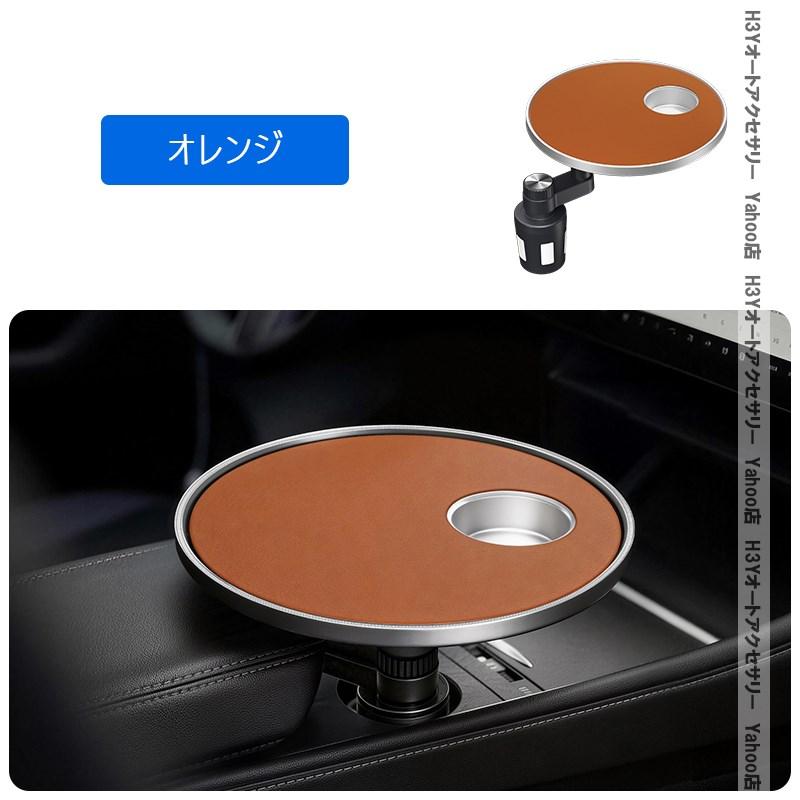 H3Y 360°回転 車載テーブル ドリンクホルダー固定式 滑り止めシリコン