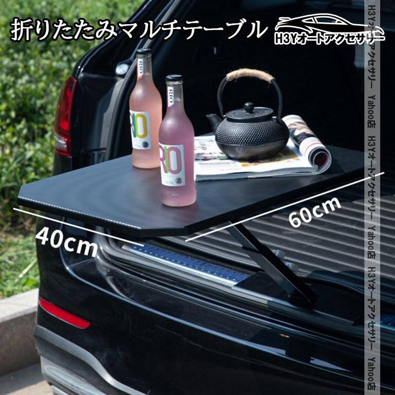 キャンピング　車中泊用マルチテーブル　　ラゲッジボード　セミオーダー対応品 H3Y リアゲート用 折りたたみマルチテーブル アルミ製 キャンプ 車中泊