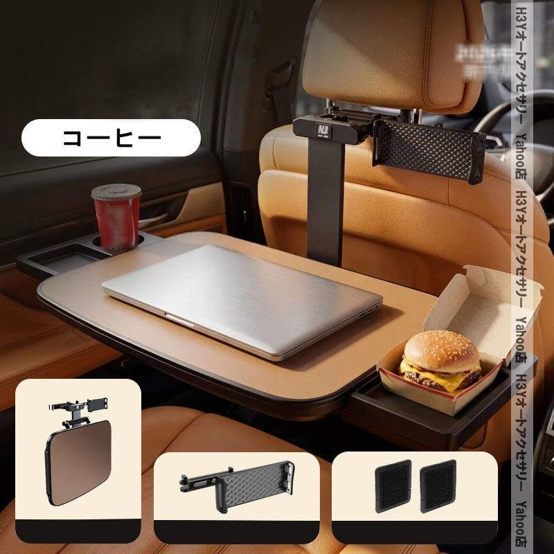 爆買 H3Y 後部座席用 マルチテーブル ドリンクホルダー付 折りたたみ
