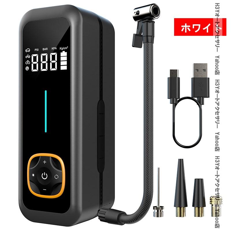 爆買 H3Y 電動空気入れ コードレス モバイルポンプ 5000mAh大容量