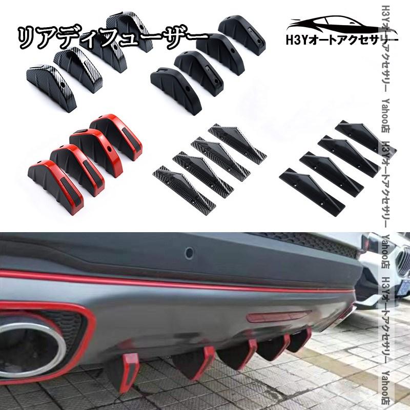 H3Y 汎用 リアディフューザー 4個セット 三角形 アンダー擾流板 エアロ