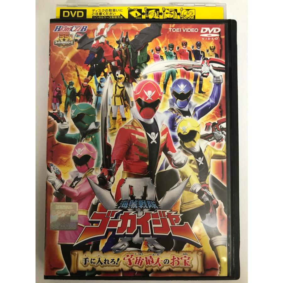 海賊戦隊 ゴーカイジャー 手に入れろ 宇宙最大のお宝 Dvd