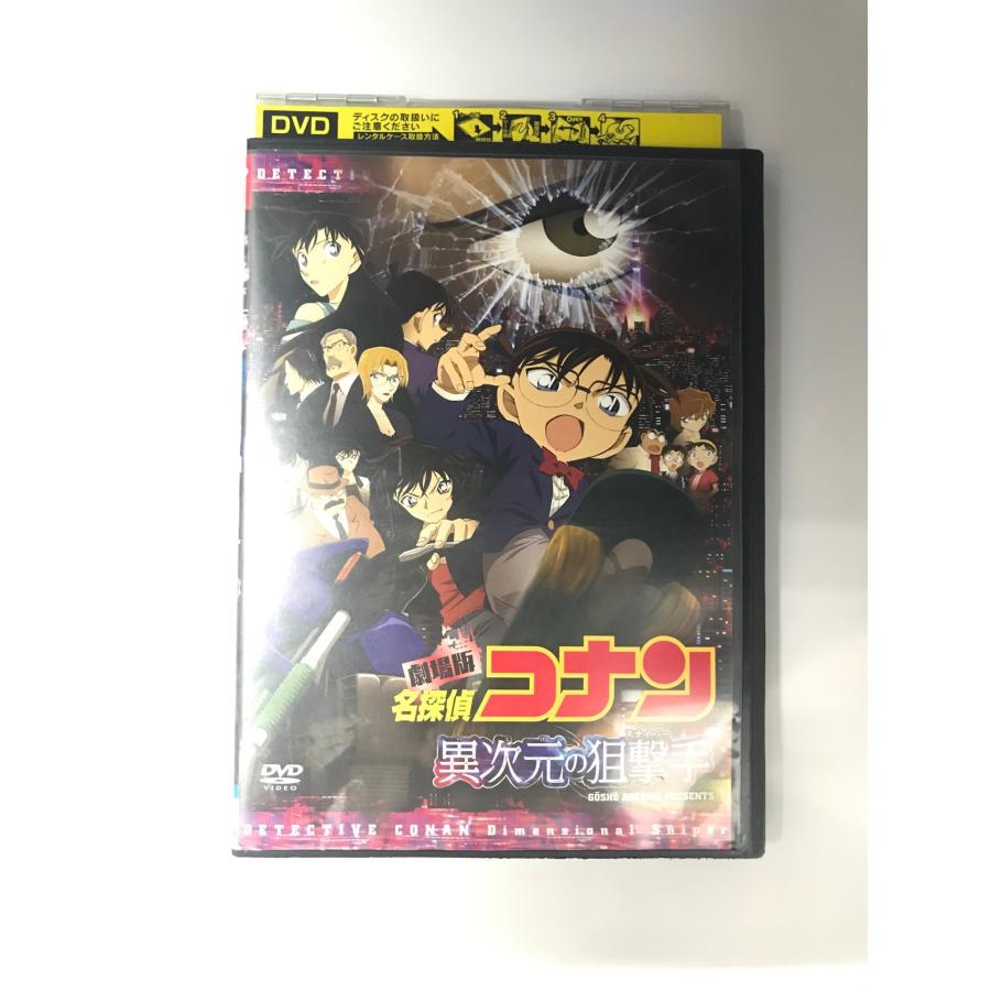 劇場版 名探偵コナン 異次元の狙撃手 レンタル落ち中古DVD : sdv24628r- : Holly&Hock - 通販 - Yahoo!ショッピング 劇場版 名探偵コナン 異次元の狙撃手 レンタル落ち中古DVD : sdv24628r- : Holly&Hock - 通販 - Yahoo!ショッピング