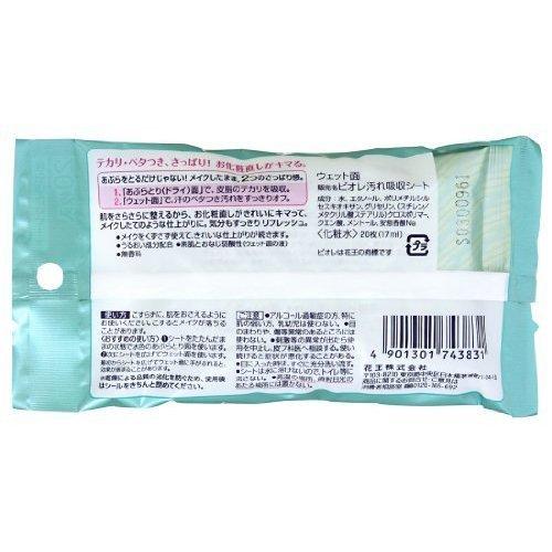 ビオレメイクしたままさっぱりシート ひんやりミントの香り 20枚入り hba000002H&amp;H ショップうっきうき 通販