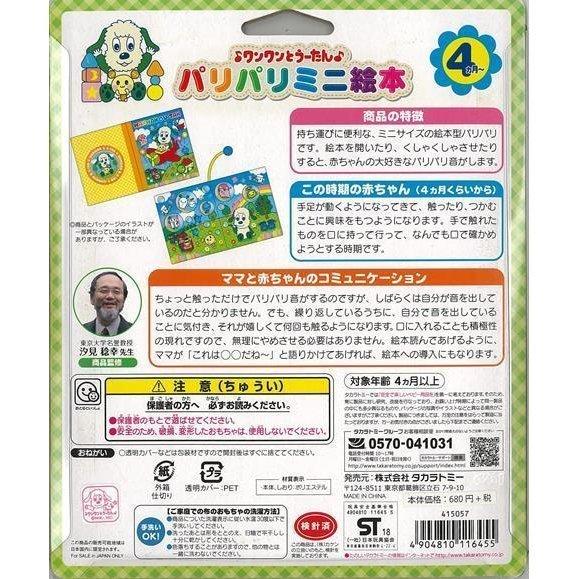 いないいないばあっ ワンワンとうーたん パリパリミニ絵本 Hci H H ショップうっきうき 通販 Yahoo ショッピング