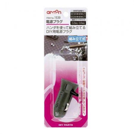 エーモン工業 電源プラグ(組み立て式)/1539 : 配線コム - 通販 - Yahoo