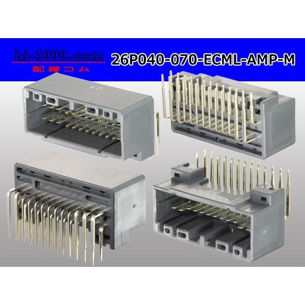 ○TE製040+070型ECMLハイブリッド26極Mコネクタ（アングル