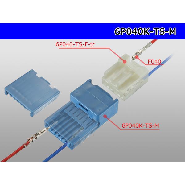 ○住友電装040型TSシリーズ6極（横一列）Mコネクタ[青色]/6P040K-TS-M