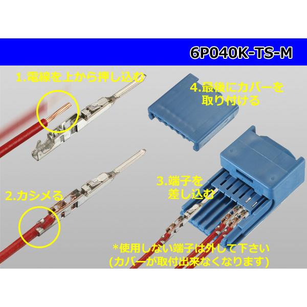 ○住友電装040型TSシリーズ6極（横一列）Mコネクタ[青色]/6P040K-TS-M