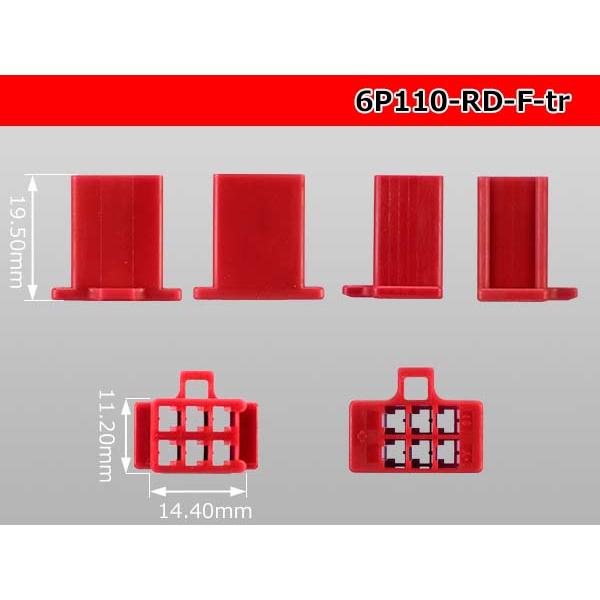 ●住友電装110型6極Fコネクタのみ赤色（端子別売り）/6P110-RD-F-tr｜hi-1000｜03