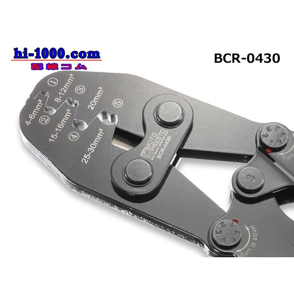 オープンバレル端子用特大サイズ圧着レンチ(4-30mm2)　BCR-0430