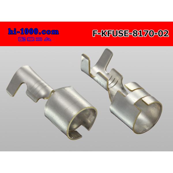 □矢崎総業管ヒューズホルダー用F端子0.5-1.25sq/F-KFUSE-8170 □矢崎総業管ヒューズホルダー用F端子0.5-1.25sq/F-KFUSE-8170