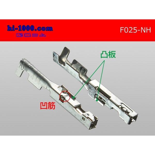 ■住友電装製025型NHシリーズメス端子/F025-NH｜hi-1000｜02