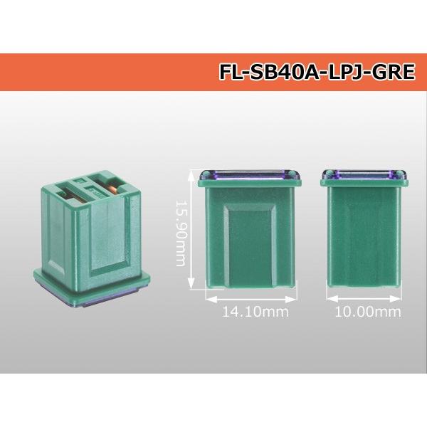 ブロック型ミニスローブローヒューズ低アンペアタイプ40A緑色/FL-SB40A
