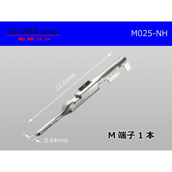 ■住友電装製025型NHシリーズオス端子/M025-NH｜hi-1000