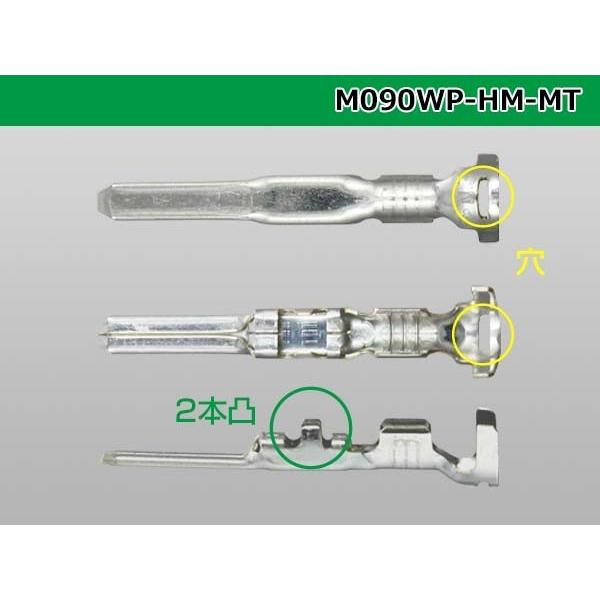 ●住友電装090型HM-HW-MT防水シリ ーズMターミナルのみ（ワイヤー シール別）/M090WP-HM-HW-MT-wr｜hi-1000｜03